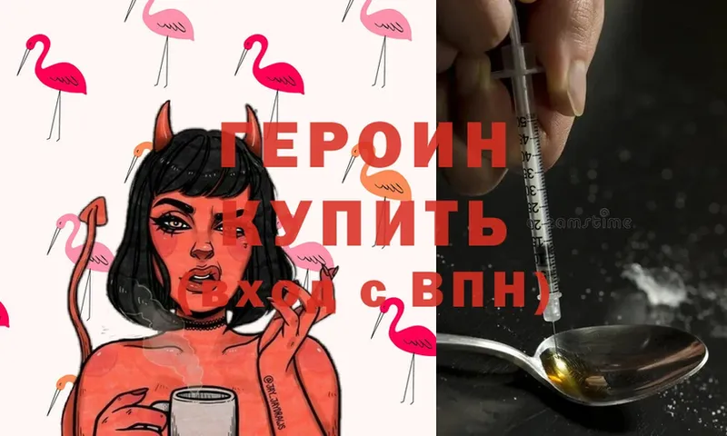 ГЕРОИН Heroin  Зея 